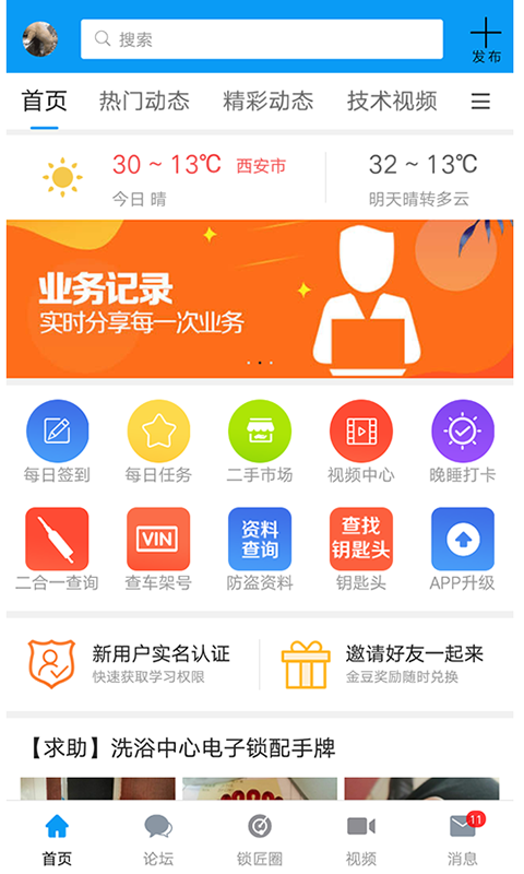 锁艺人官方免广告版