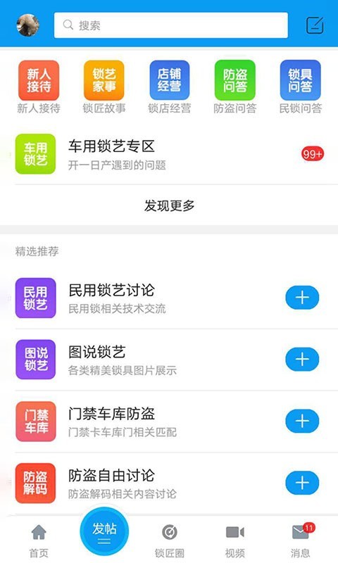 锁艺人官方免广告版