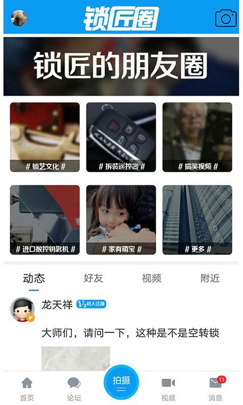 锁艺人官方免广告版