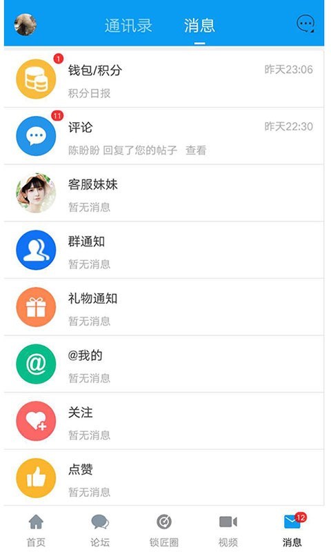 锁艺人官方免广告版