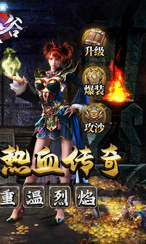 战谷高爆二合一