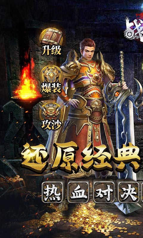 战谷高爆二合一