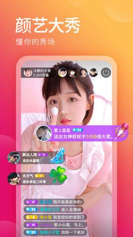 火焰直播2.0.2.1