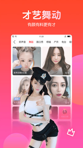 六间房直播
