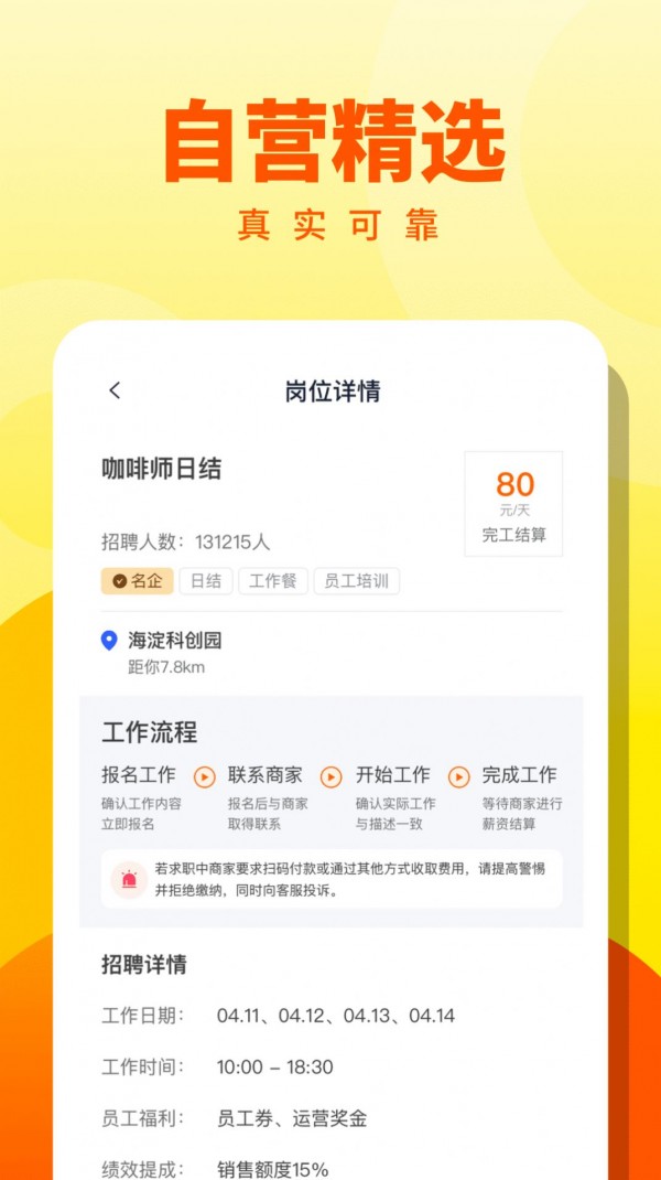 人人兼职高薪版