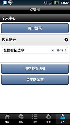 喔喔漫画最新破解版
