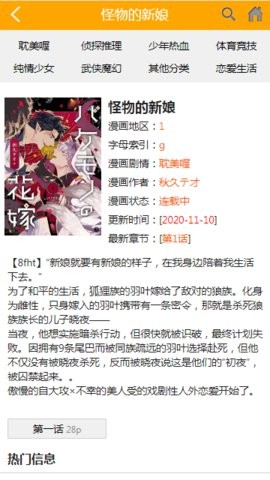喔喔漫画最新破解版