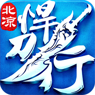 北凉悍刀行充值折扣版