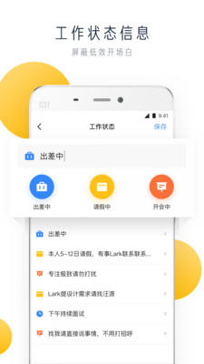 飞书app