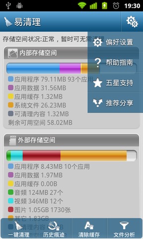 易清理app