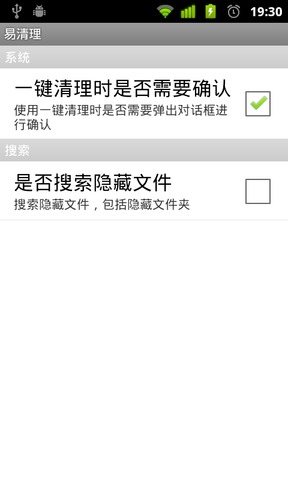 易清理app
