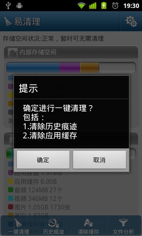 易清理app