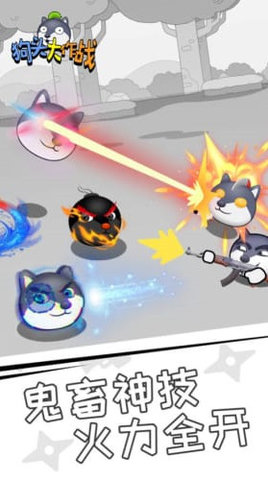 狗头大作战中文版