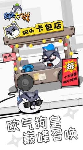 狗头大作战中文版