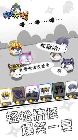 狗头大作战中文版