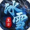 冰雪大陆超级武器正版