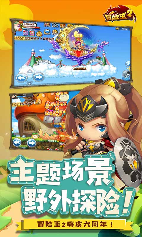 冒险王2
