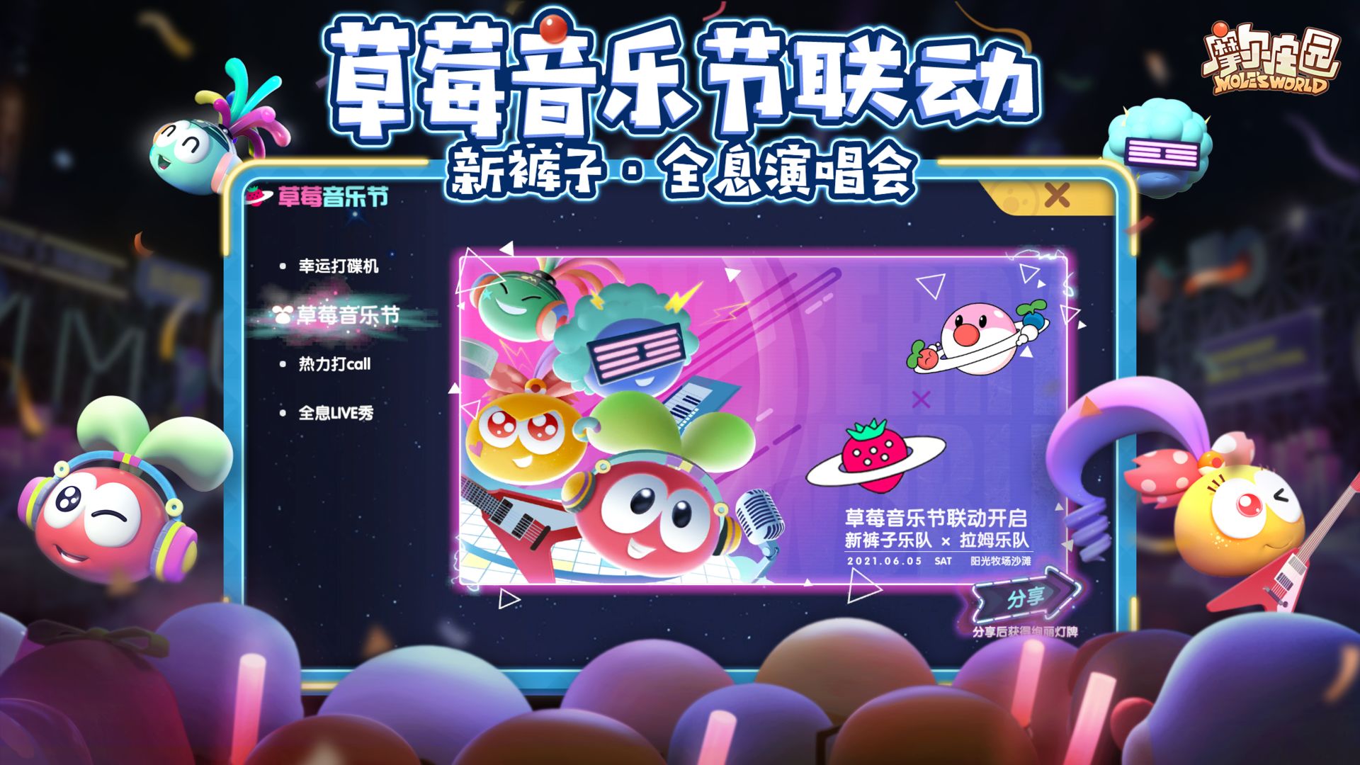 摩尔庄园应用宝版本