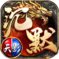 天影沉默微变版
