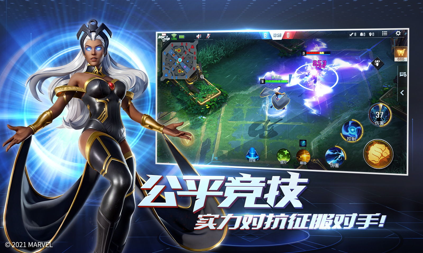 漫威超级战争公测版