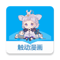 触动漫画最新官方