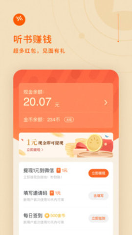 番茄畅听破解版无广告
