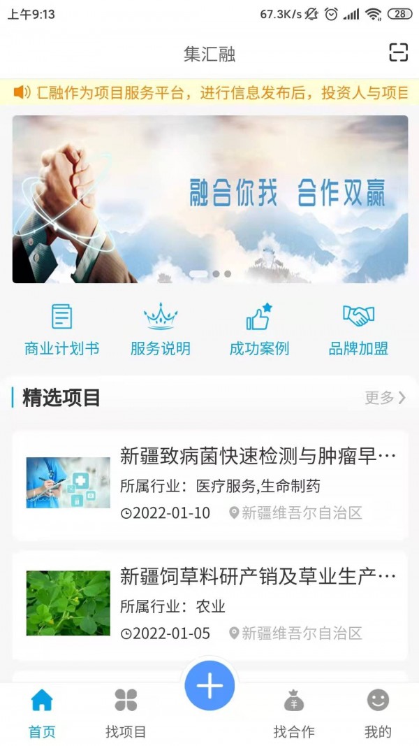 集汇融