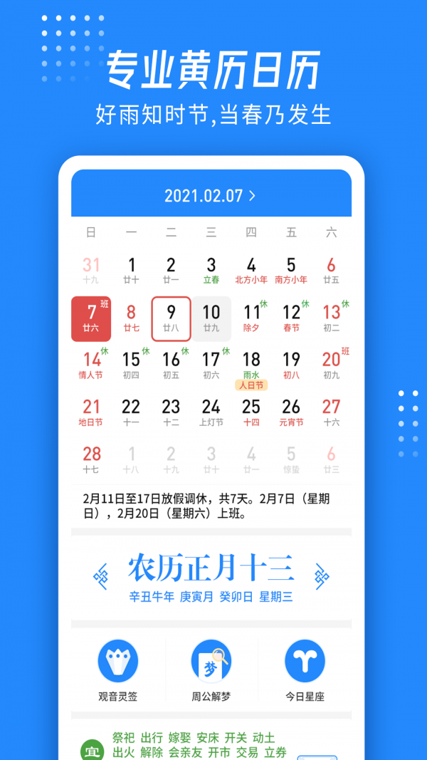 爱看天气极速版