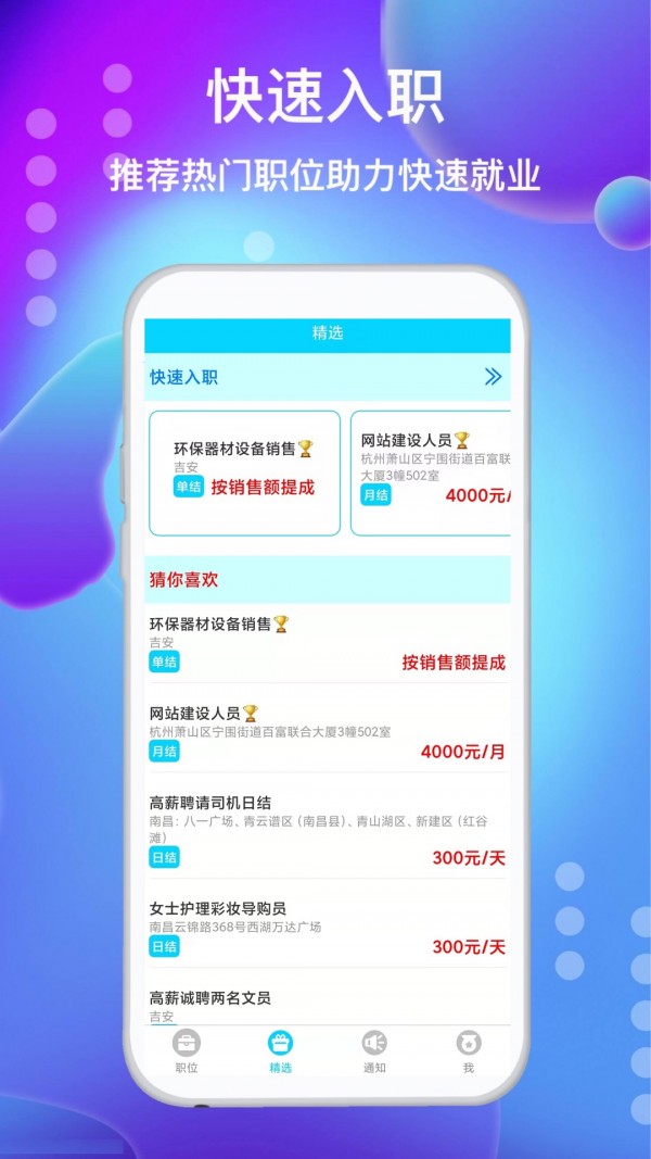 兼职速聘助手