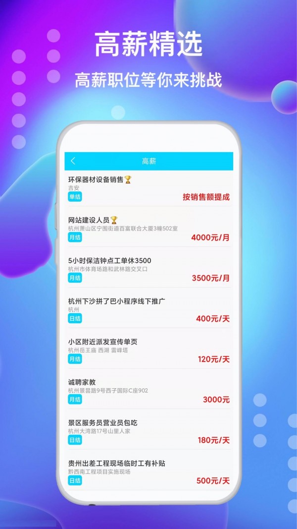 兼职速聘助手