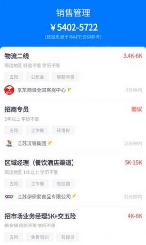 求贤榜招聘