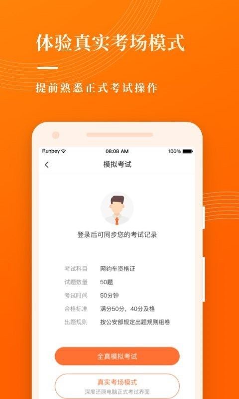 网约车宝典