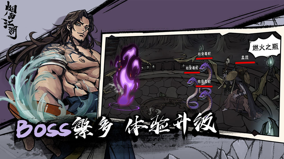 烟雨江湖2025