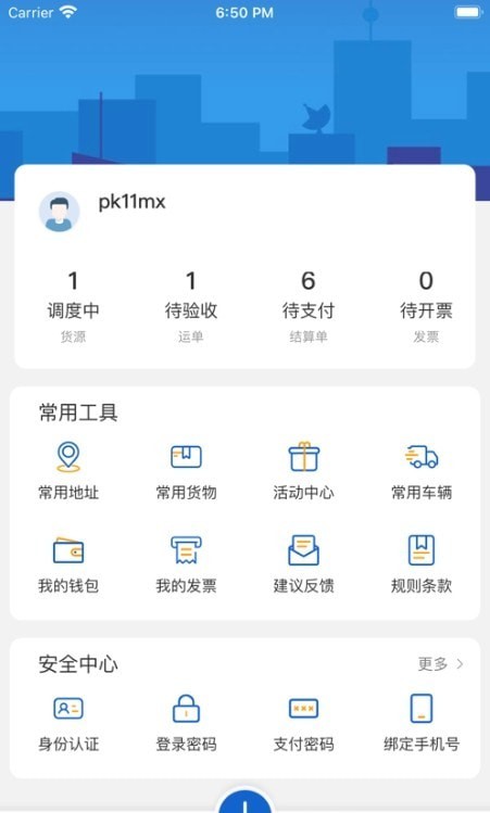 运输圈货主端
