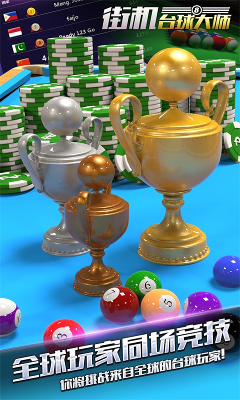 街机台球大师本