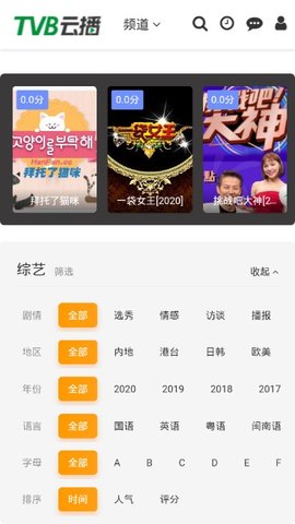 TVB云播放粤语在线观看2025