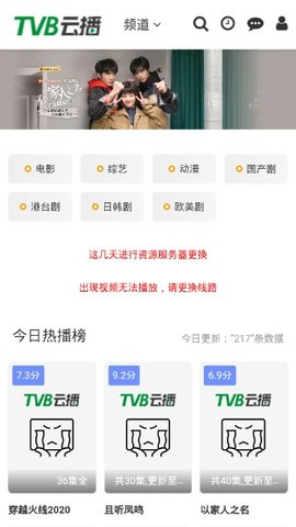 TVB云播放粤语在线观看2025