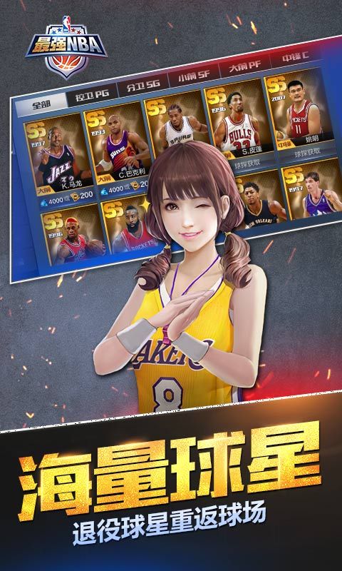 最强nba点券球探顺序2025