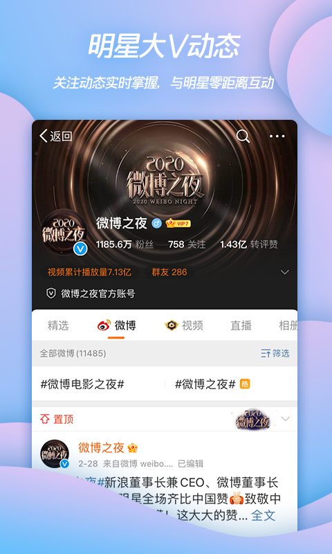 新浪微博app