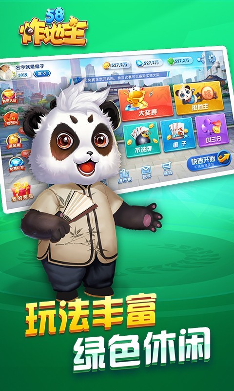 58炸地主炸鱼版