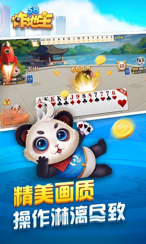 58炸地主炸鱼版