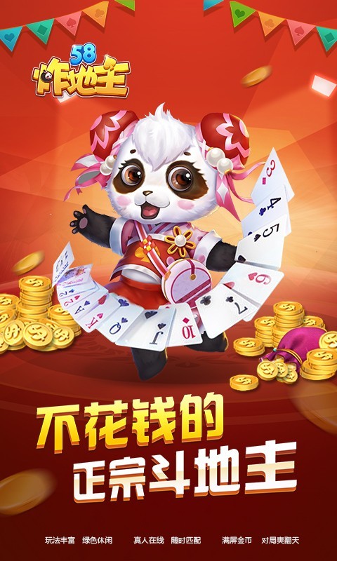 58炸地主炸鱼版