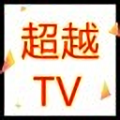 超越影视tv