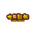 大牛影视2025