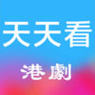 天天看港剧app