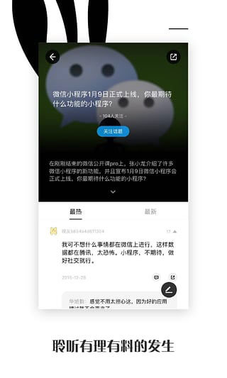 虎嗅网APP