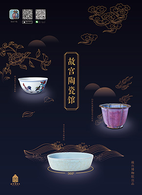 故宫陶瓷馆app