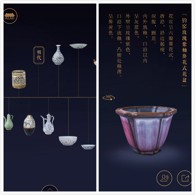 故宫陶瓷馆app
