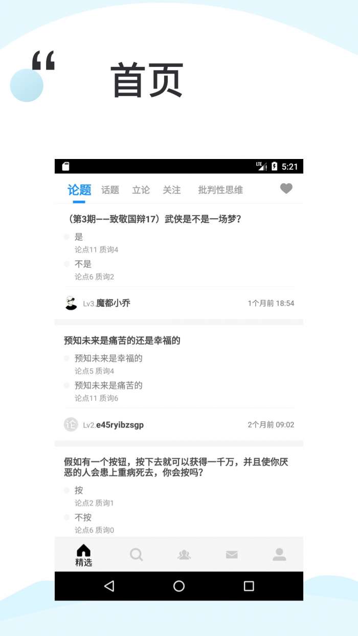 论否app