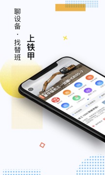 铁甲app